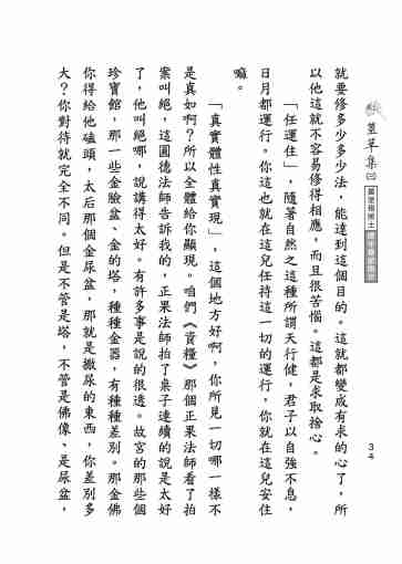 黃念祖居士法音宣流網-莖草集（三）黃念祖居士歷年春節開示-044