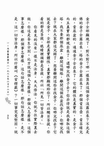 黃念祖居士法音宣流網-莖草集（三）黃念祖居士歷年春節開示-045