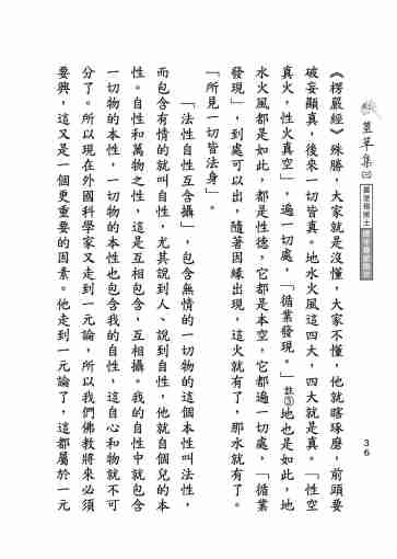 黃念祖居士法音宣流網-莖草集（三）黃念祖居士歷年春節開示-046