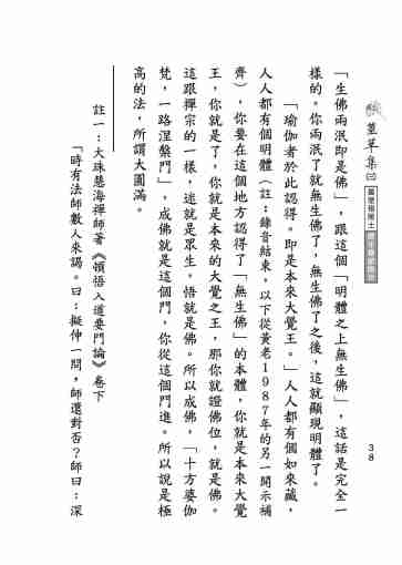 黃念祖居士法音宣流網-莖草集（三）黃念祖居士歷年春節開示-048