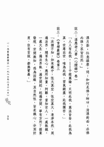 黃念祖居士法音宣流網-莖草集（三）黃念祖居士歷年春節開示-049