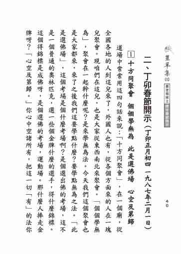 黃念祖居士法音宣流網-莖草集（三）黃念祖居士歷年春節開示-050