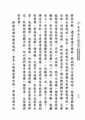 黃念祖居士法音宣流網-莖草集（三）黃念祖居士歷年春節開示-052