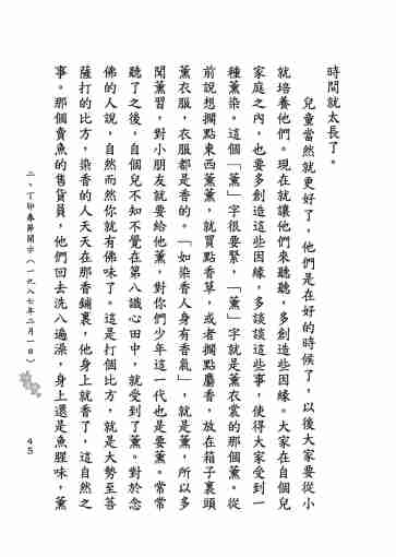 黃念祖居士法音宣流網-莖草集（三）黃念祖居士歷年春節開示-055