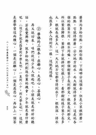 黃念祖居士法音宣流網-莖草集（三）黃念祖居士歷年春節開示-057