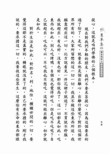 黃念祖居士法音宣流網-莖草集（三）黃念祖居士歷年春節開示-058