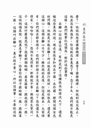 黃念祖居士法音宣流網-莖草集（三）黃念祖居士歷年春節開示-060