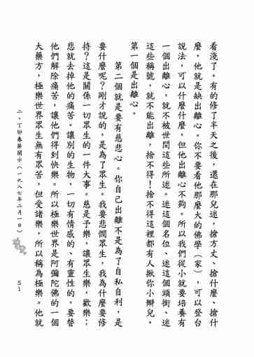 黃念祖居士法音宣流網-莖草集（三）黃念祖居士歷年春節開示-061