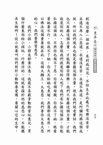 黃念祖居士法音宣流網-莖草集（三）黃念祖居士歷年春節開示-062