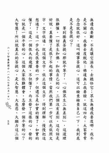 黃念祖居士法音宣流網-莖草集（三）黃念祖居士歷年春節開示-065