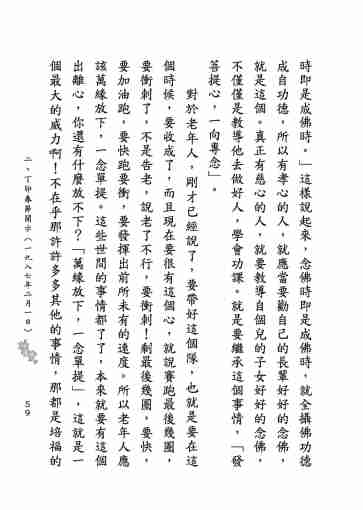 黃念祖居士法音宣流網-莖草集（三）黃念祖居士歷年春節開示-069