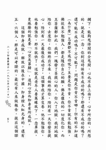 黃念祖居士法音宣流網-莖草集（三）黃念祖居士歷年春節開示-071