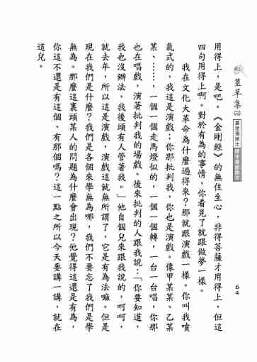 黃念祖居士法音宣流網-莖草集（三）黃念祖居士歷年春節開示-074