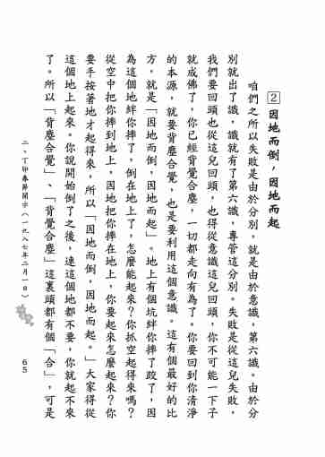 黃念祖居士法音宣流網-莖草集（三）黃念祖居士歷年春節開示-075