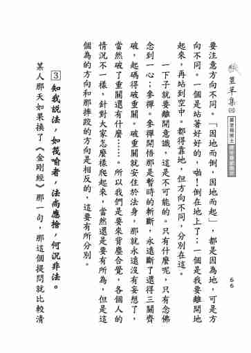 黃念祖居士法音宣流網-莖草集（三）黃念祖居士歷年春節開示-076