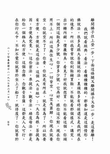 黃念祖居士法音宣流網-莖草集（三）黃念祖居士歷年春節開示-079