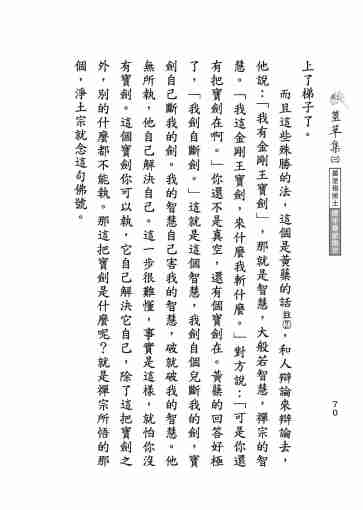 黃念祖居士法音宣流網-莖草集（三）黃念祖居士歷年春節開示-080