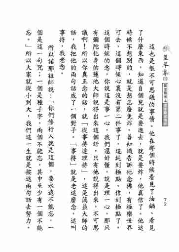 黃念祖居士法音宣流網-莖草集（三）黃念祖居士歷年春節開示-082