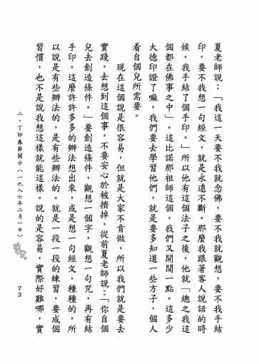 黃念祖居士法音宣流網-莖草集（三）黃念祖居士歷年春節開示-083