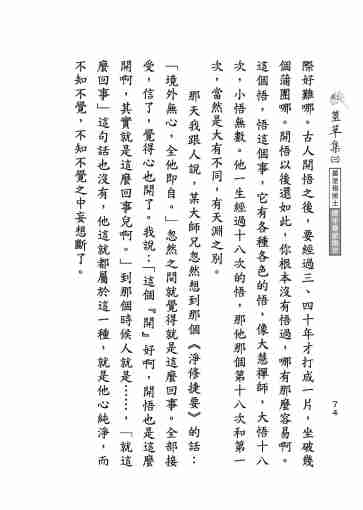 黃念祖居士法音宣流網-莖草集（三）黃念祖居士歷年春節開示-084