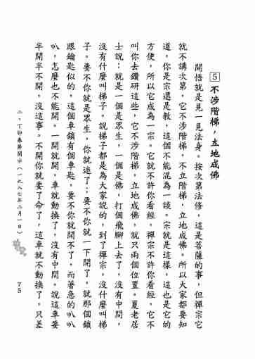 黃念祖居士法音宣流網-莖草集（三）黃念祖居士歷年春節開示-085