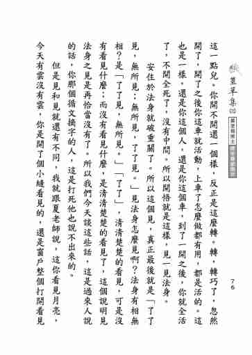 黃念祖居士法音宣流網-莖草集（三）黃念祖居士歷年春節開示-086