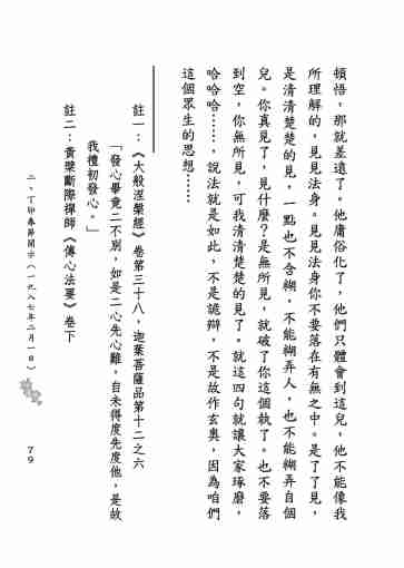 黃念祖居士法音宣流網-莖草集（三）黃念祖居士歷年春節開示-089