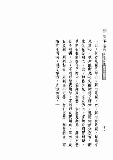 黃念祖居士法音宣流網-莖草集（三）黃念祖居士歷年春節開示-090