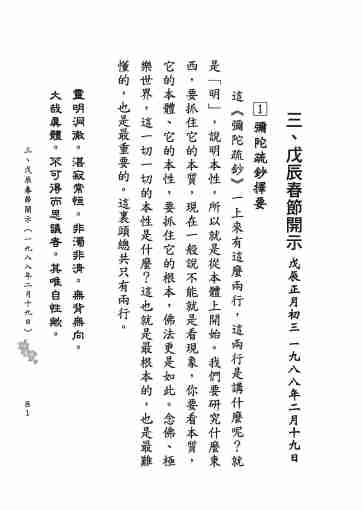 黃念祖居士法音宣流網-莖草集（三）黃念祖居士歷年春節開示-091