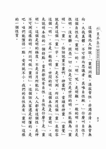 黃念祖居士法音宣流網-莖草集（三）黃念祖居士歷年春節開示-092