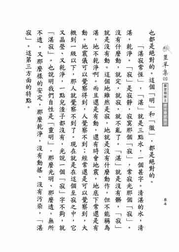 黃念祖居士法音宣流網-莖草集（三）黃念祖居士歷年春節開示-094