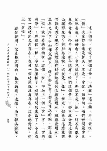 黃念祖居士法音宣流網-莖草集（三）黃念祖居士歷年春節開示-095