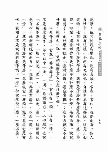 黃念祖居士法音宣流網-莖草集（三）黃念祖居士歷年春節開示-096