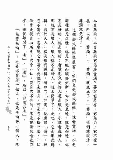 黃念祖居士法音宣流網-莖草集（三）黃念祖居士歷年春節開示-097