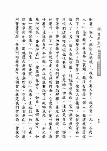 黃念祖居士法音宣流網-莖草集（三）黃念祖居士歷年春節開示-098