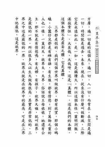 黃念祖居士法音宣流網-莖草集（三）黃念祖居士歷年春節開示-100