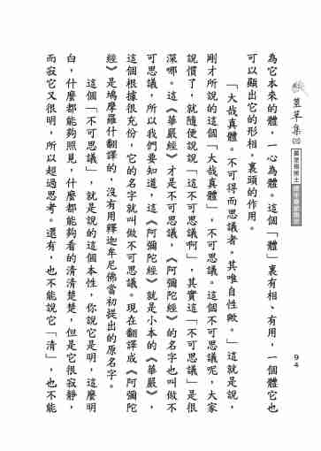 黃念祖居士法音宣流網-莖草集（三）黃念祖居士歷年春節開示-104