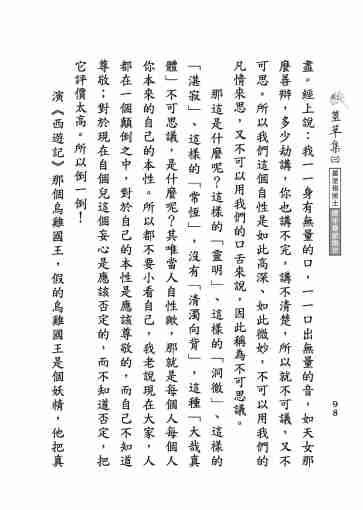 黃念祖居士法音宣流網-莖草集（三）黃念祖居士歷年春節開示-108