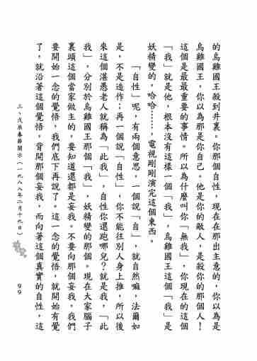 黃念祖居士法音宣流網-莖草集（三）黃念祖居士歷年春節開示-109