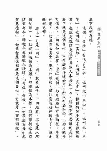 黃念祖居士法音宣流網-莖草集（三）黃念祖居士歷年春節開示-110