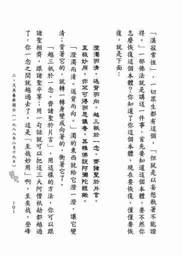 黃念祖居士法音宣流網-莖草集（三）黃念祖居士歷年春節開示-111