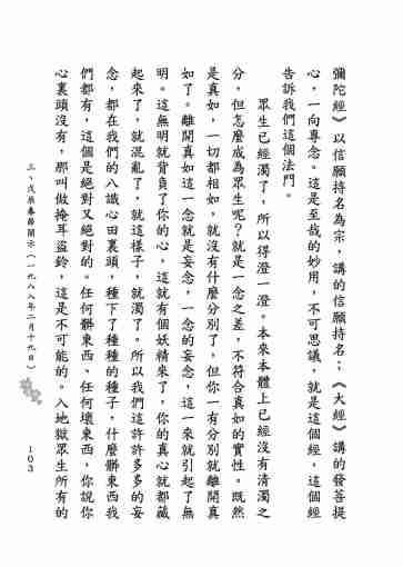 黃念祖居士法音宣流網-莖草集（三）黃念祖居士歷年春節開示-113