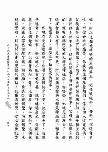 黃念祖居士法音宣流網-莖草集（三）黃念祖居士歷年春節開示-115