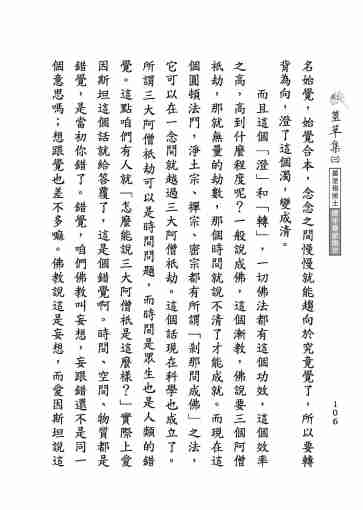 黃念祖居士法音宣流網-莖草集（三）黃念祖居士歷年春節開示-116