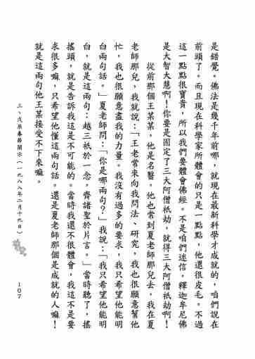 黃念祖居士法音宣流網-莖草集（三）黃念祖居士歷年春節開示-117