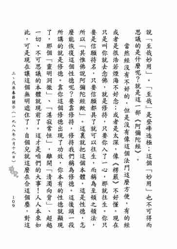 黃念祖居士法音宣流網-莖草集（三）黃念祖居士歷年春節開示-119