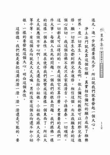 黃念祖居士法音宣流網-莖草集（三）黃念祖居士歷年春節開示-122