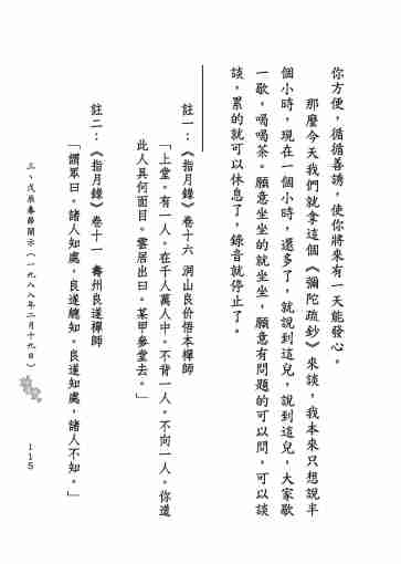 黃念祖居士法音宣流網-莖草集（三）黃念祖居士歷年春節開示-125