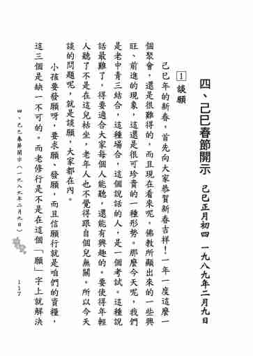 黃念祖居士法音宣流網-莖草集（三）黃念祖居士歷年春節開示-127