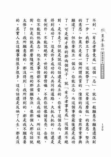 黃念祖居士法音宣流網-莖草集（三）黃念祖居士歷年春節開示-130